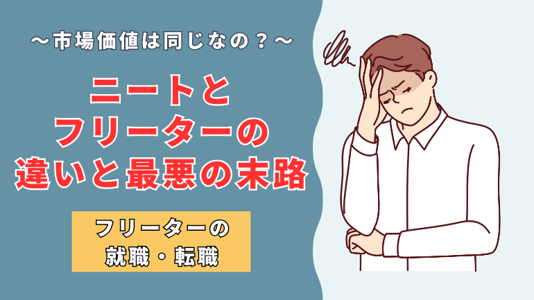 フリーター ニート に なる 前 に 読む 本 セール